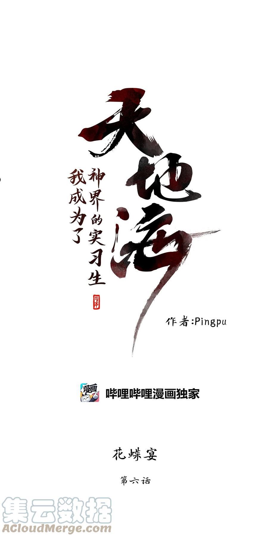 天地海：我成为了神界的实习生漫画,239 花蝶宴（六）9图