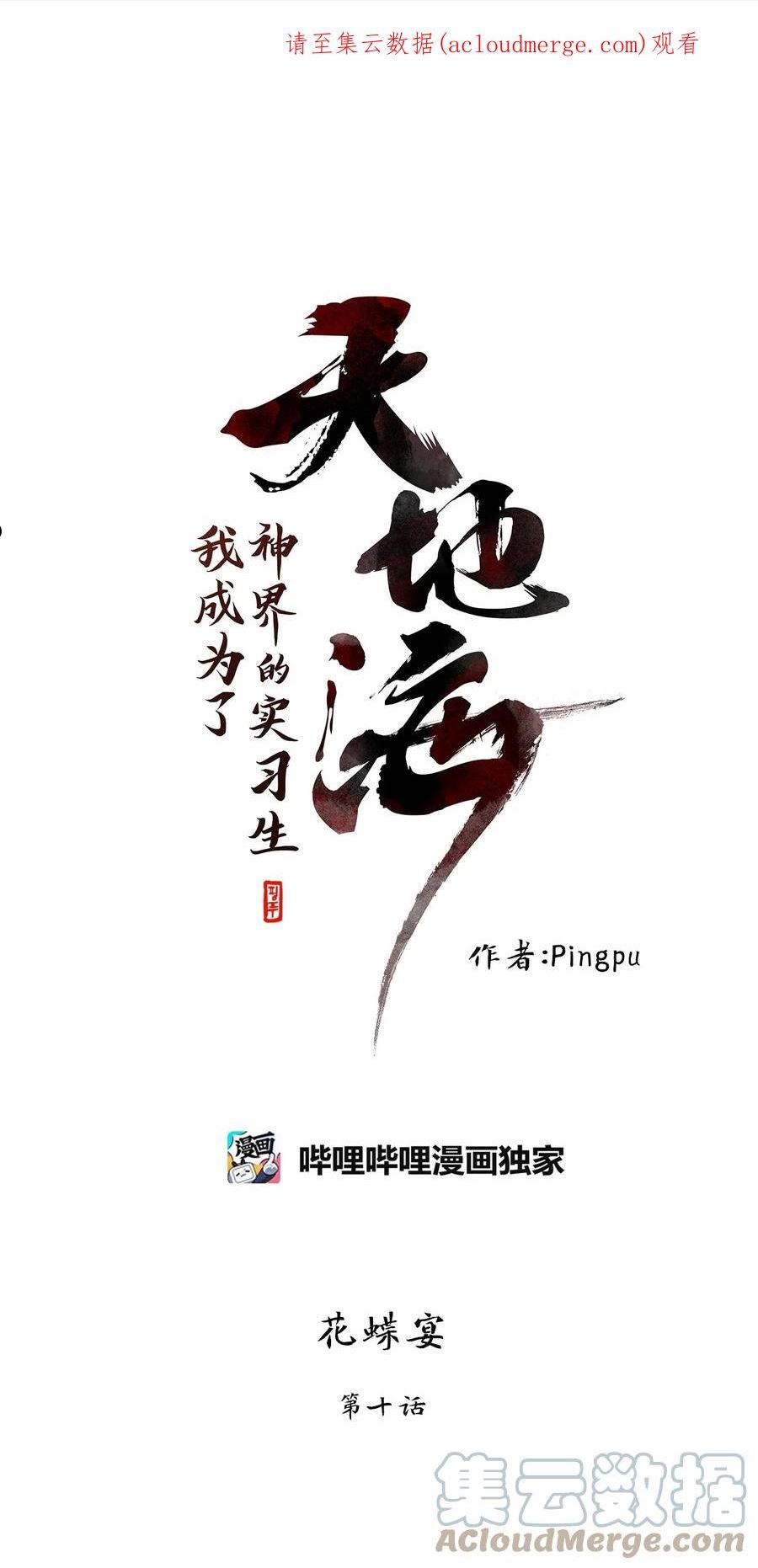 天地海我成为了漫画漫画,243 花蝶宴（十）1图