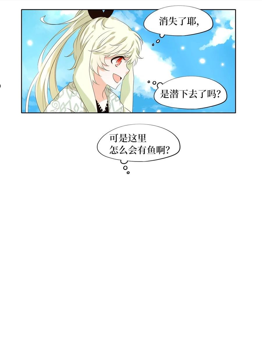 天地海我成为了漫画漫画,243 花蝶宴（十）10图