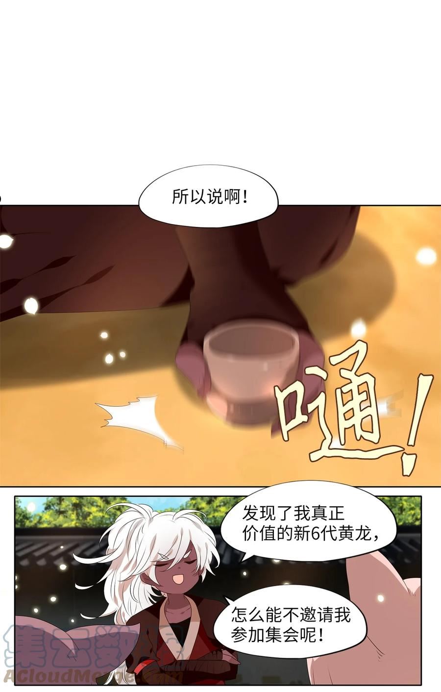 天地海我成为了漫画漫画,243 花蝶宴（十）17图