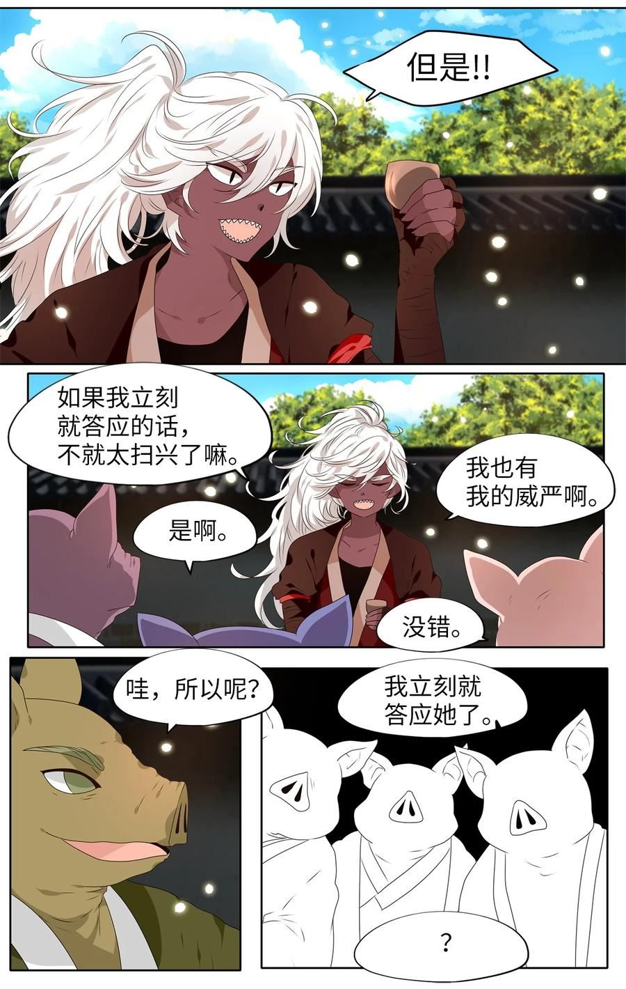 天地海我成为了漫画漫画,243 花蝶宴（十）18图