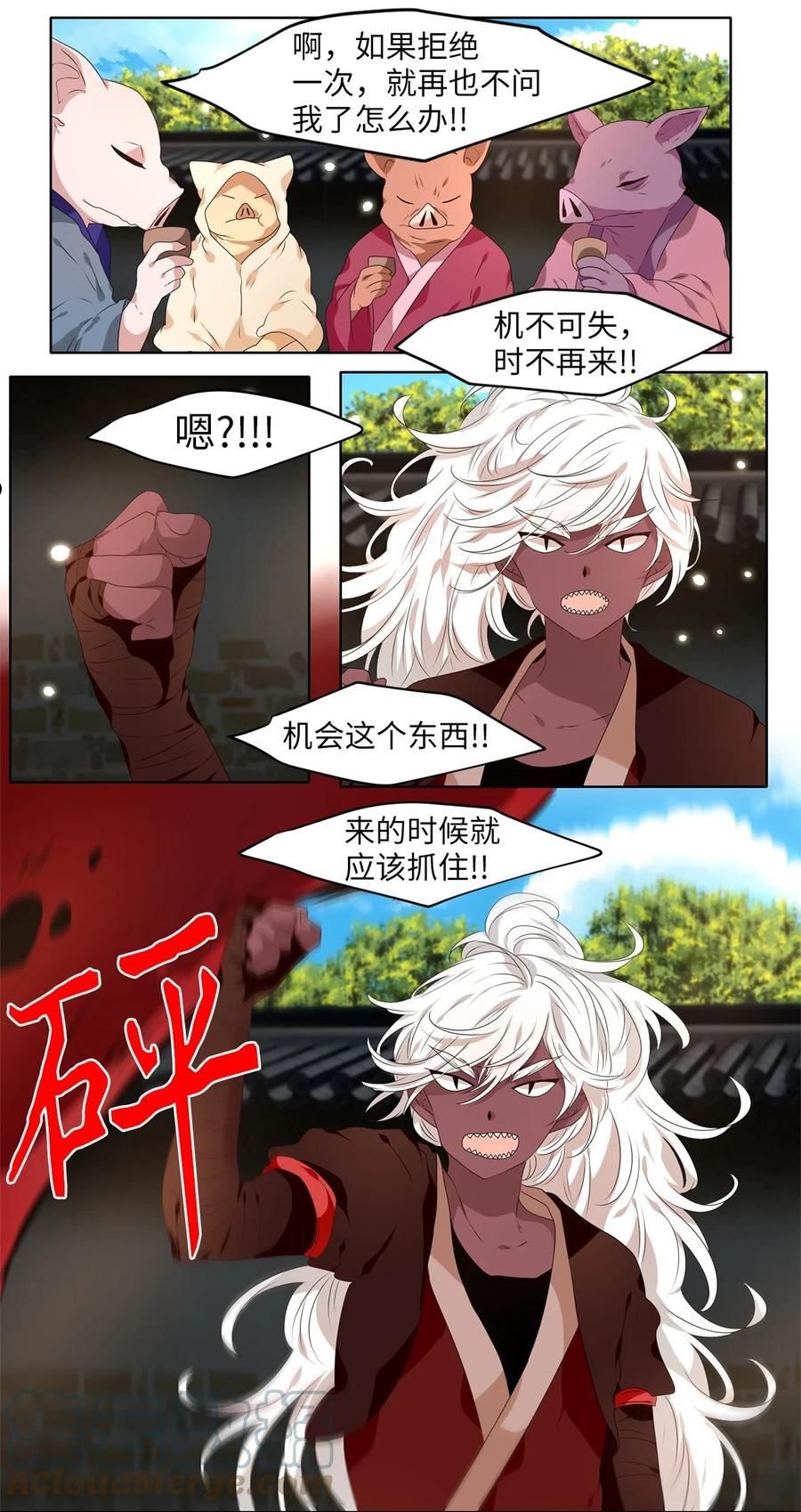 天地海我成为了漫画漫画,243 花蝶宴（十）19图