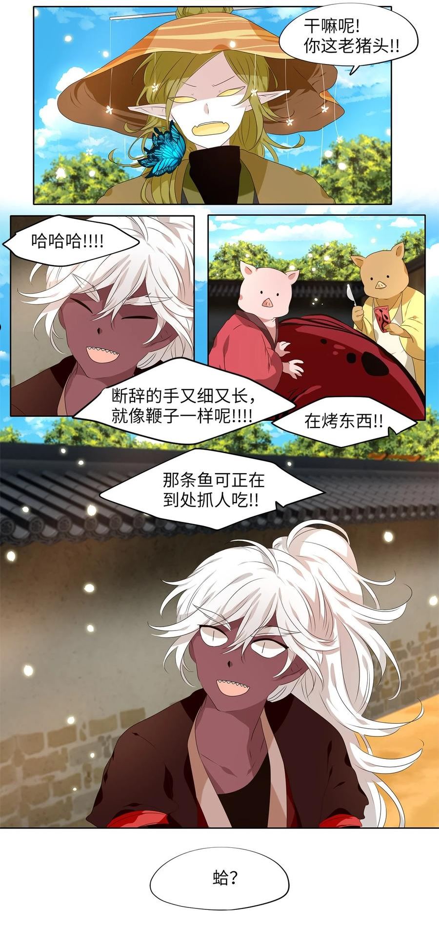 天地海我成为了漫画漫画,243 花蝶宴（十）22图