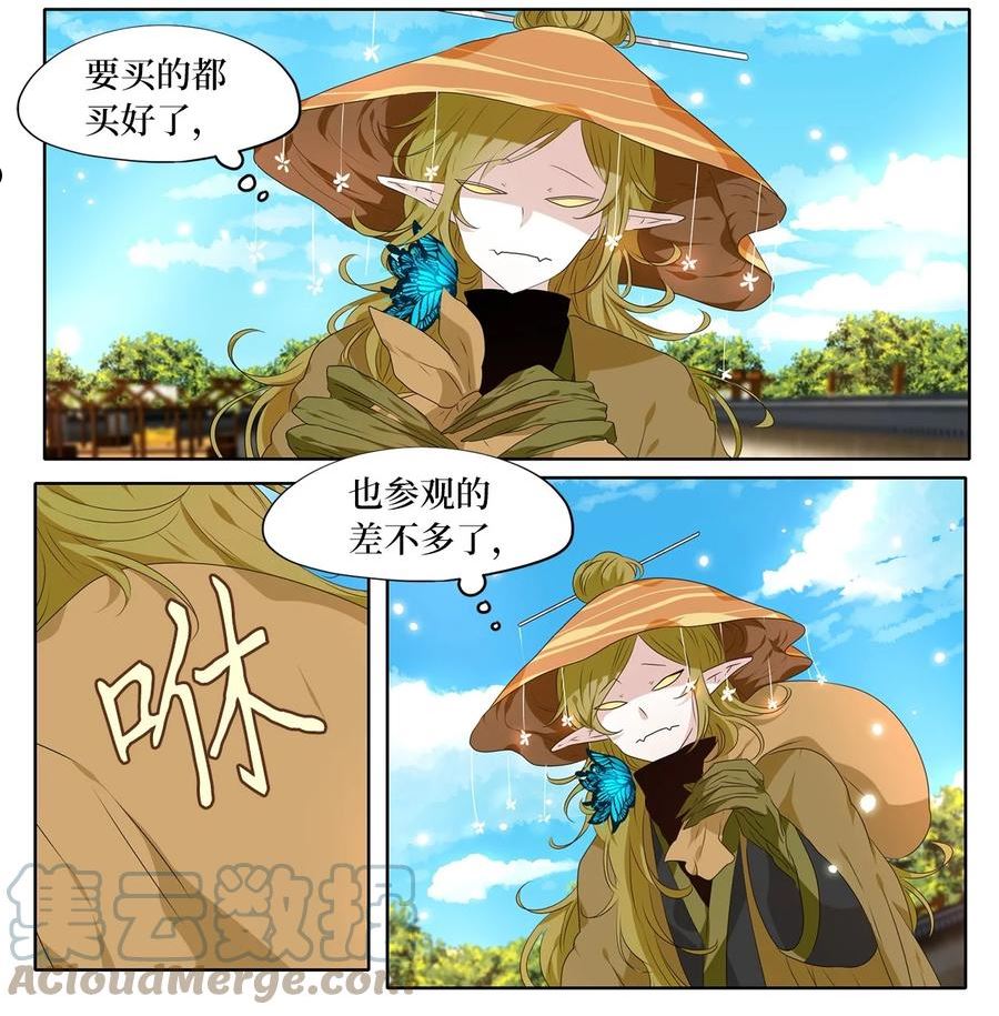 天地海我成为了漫画漫画,243 花蝶宴（十）3图