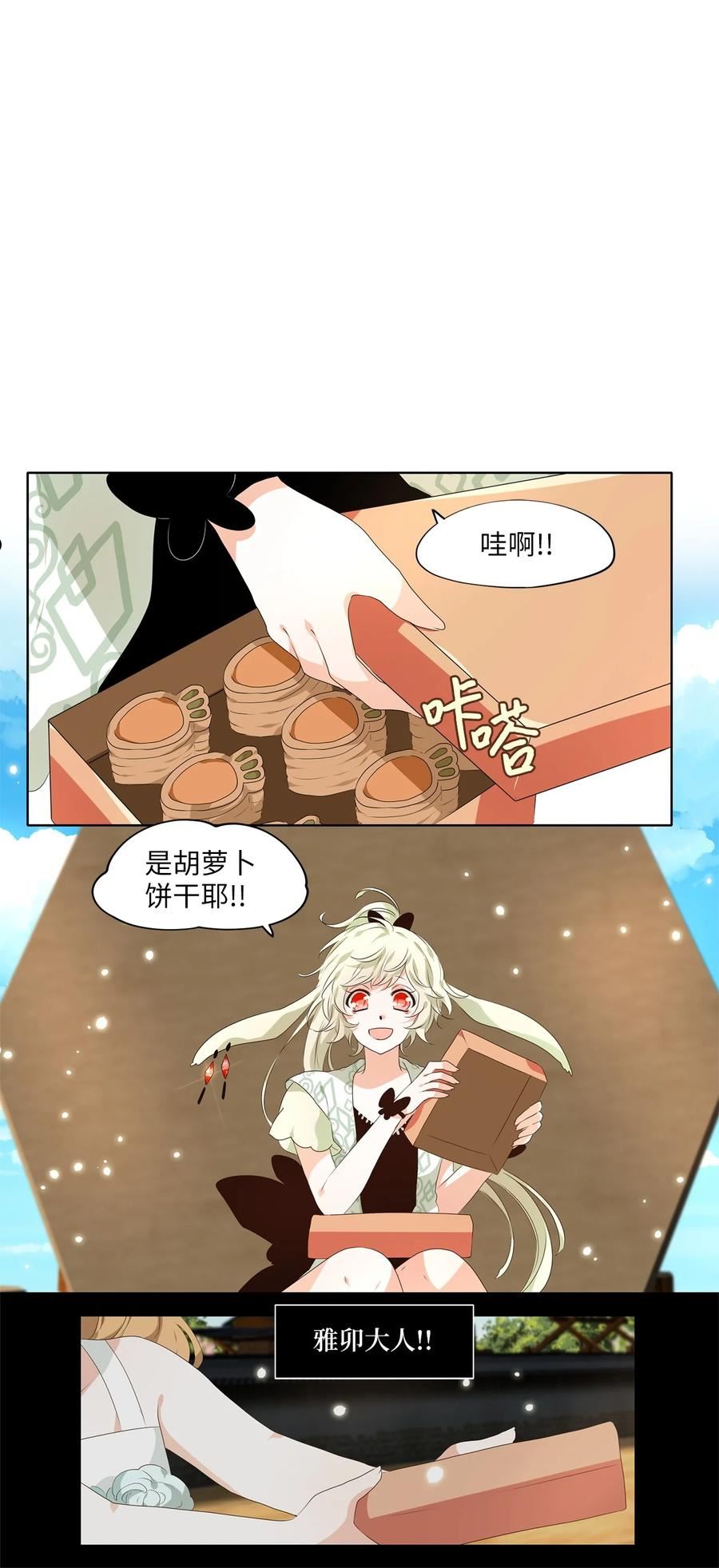 天地海我成为了漫画漫画,243 花蝶宴（十）6图