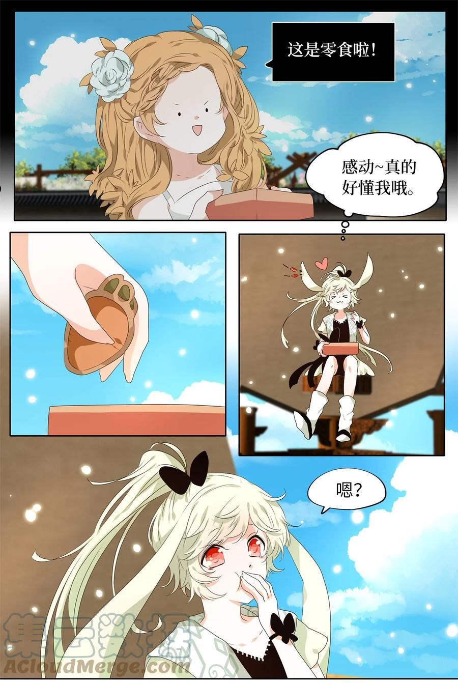 天地海我成为了漫画漫画,243 花蝶宴（十）7图