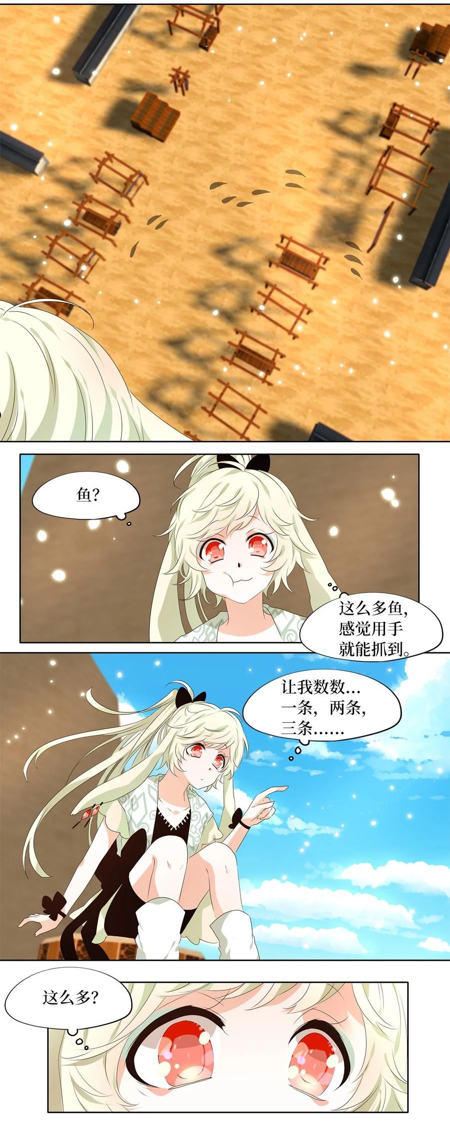 天地海我成为了漫画漫画,243 花蝶宴（十）8图