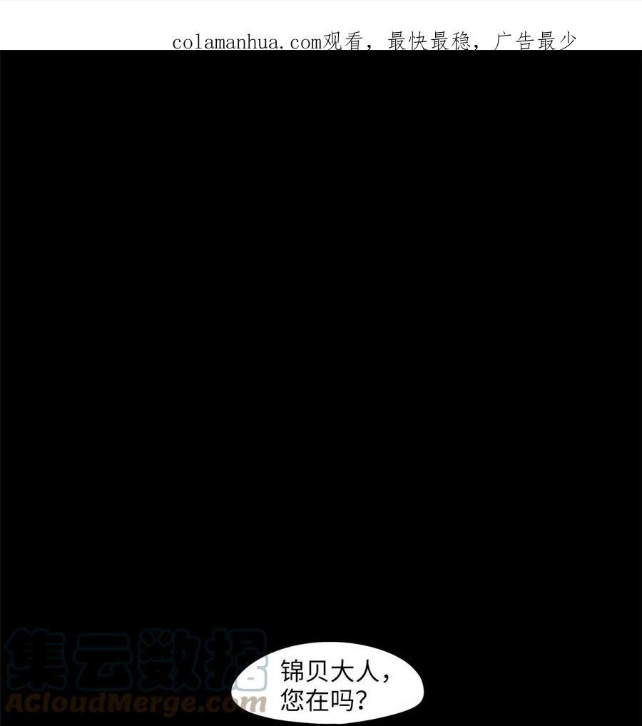 天地海：我成为了神界的实习生漫画,267 保护色（十三）1图