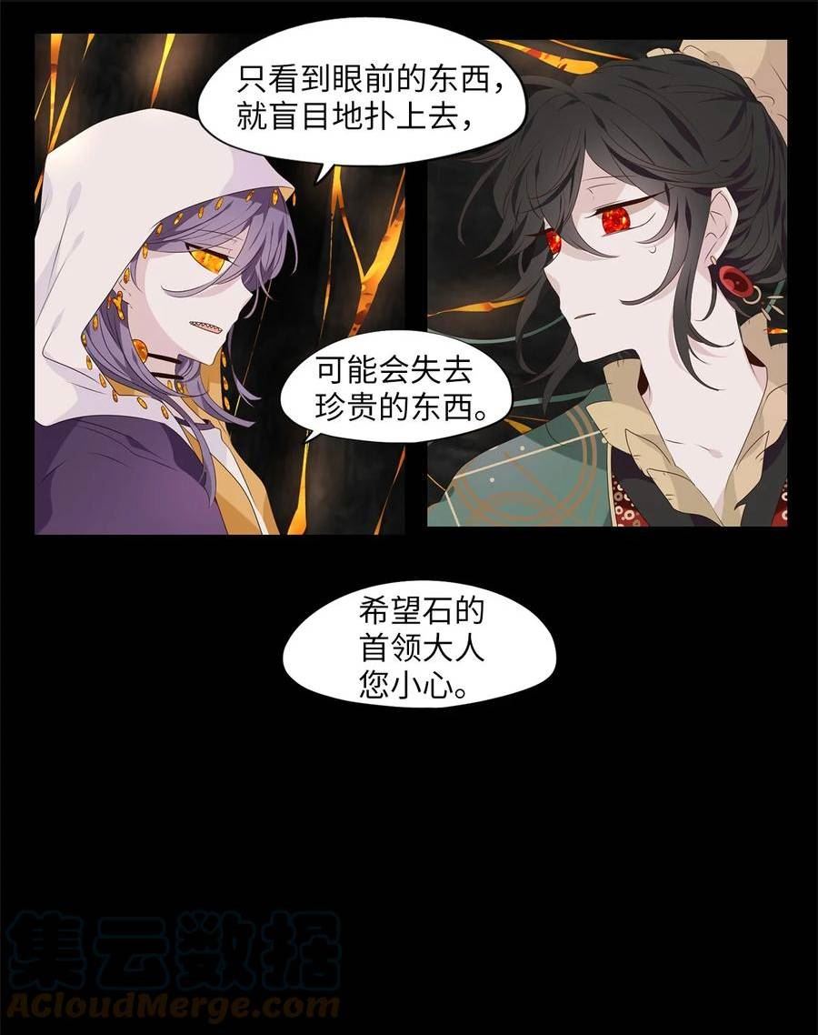 天地海：我成为了神界的实习生漫画,267 保护色（十三）19图