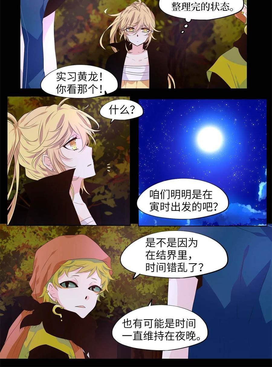 天地神皇百度百科漫画,269 保护色（十五）18图