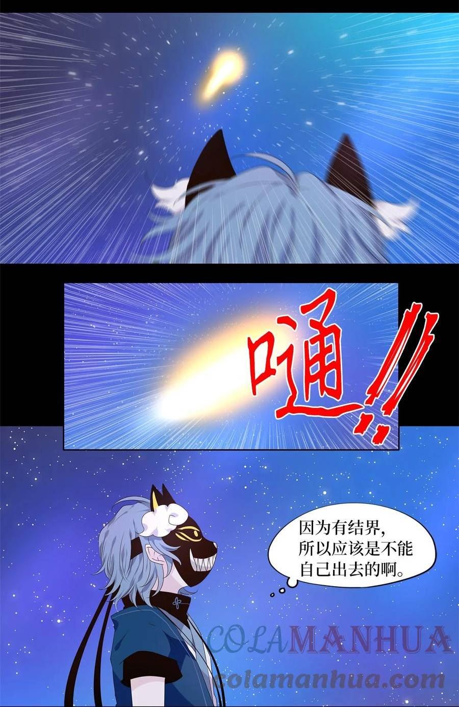 天地海我成为了漫画漫画,270 保护色（十六）17图