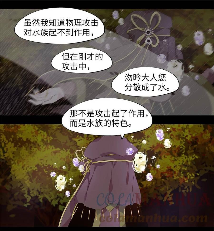 天地海：我成为了神界的实习生漫画,271 保护色（十七）17图