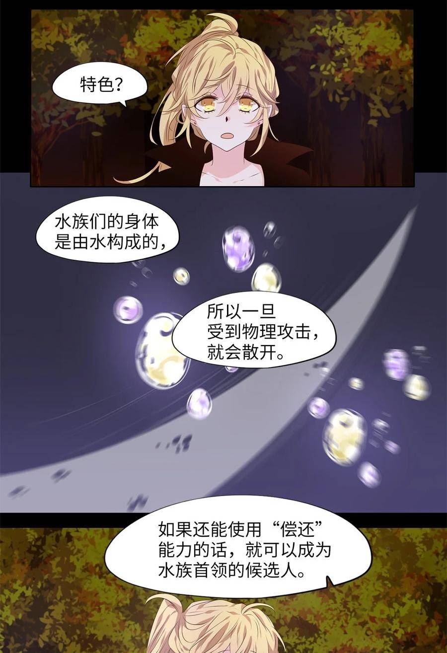 天地海：我成为了神界的实习生漫画,271 保护色（十七）18图