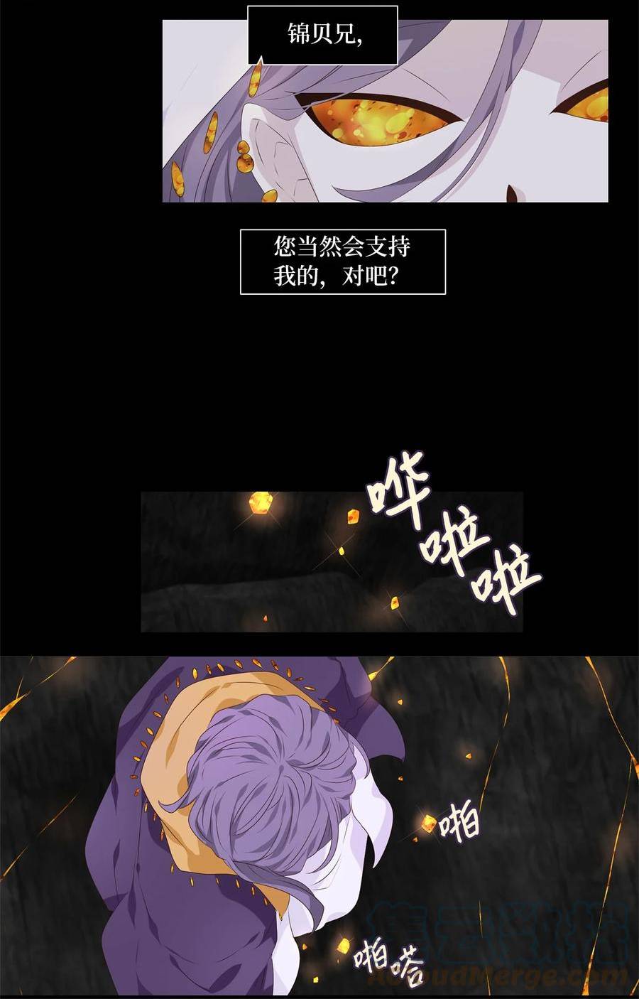 天地海：我成为了神界的实习生漫画,272 保护色（十八）7图