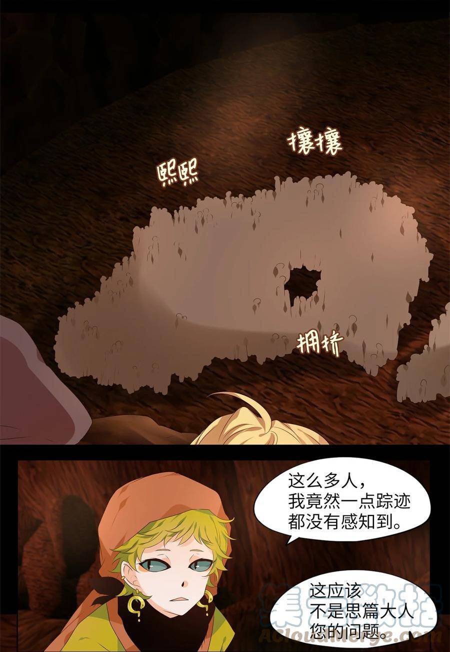 天地海：我成为了神界的实习生漫画,273 保护色（十九）3图