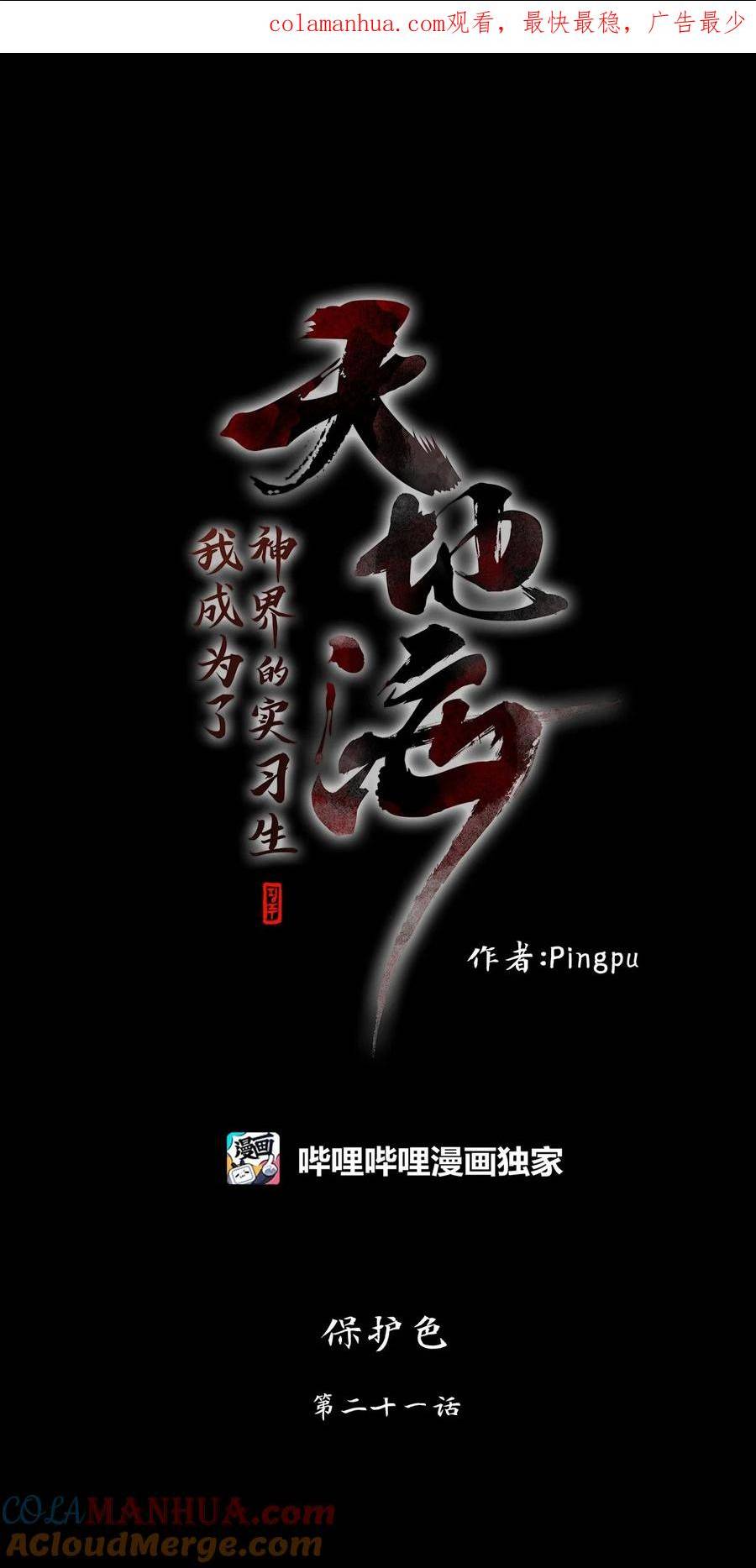 天地海：我成为了神界的实习生漫画,275 保护色（二十一）3图