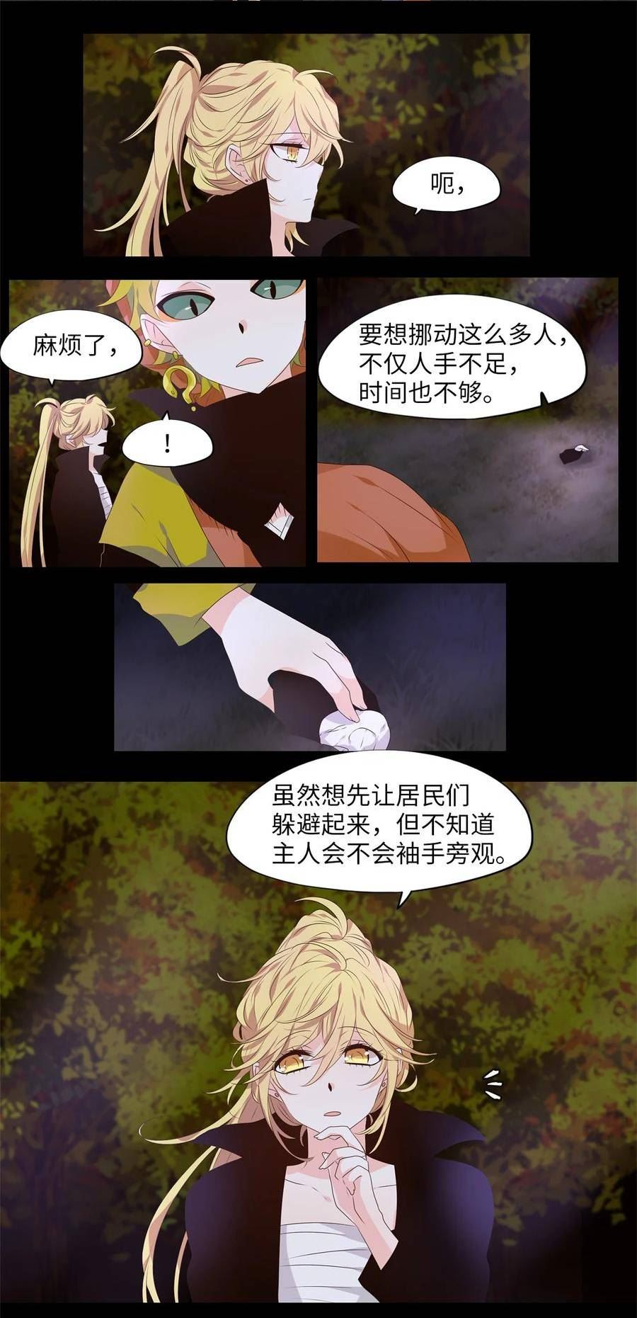 天地海：我成为了神界的实习生漫画,276 保护色（二十二）8图