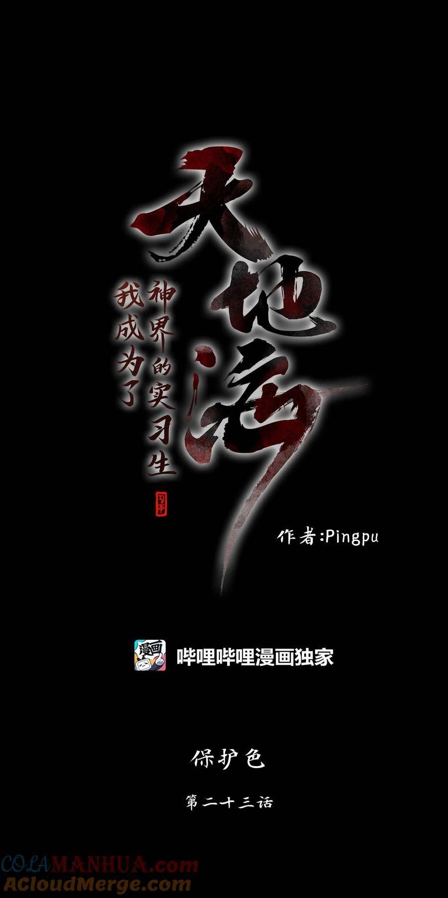 天地海：我成为了神界的实习生漫画,277 保护色（二十三）5图