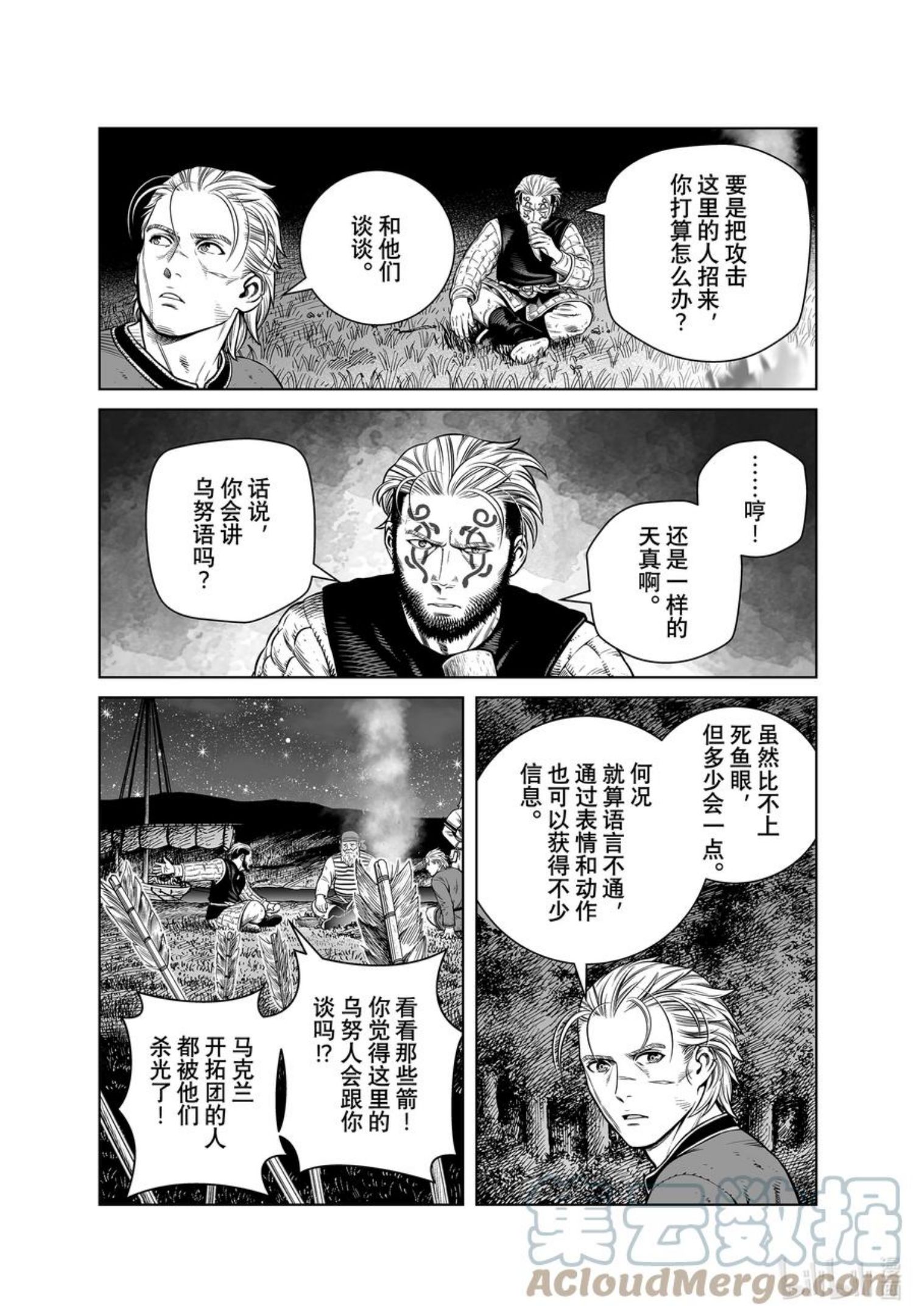 冰海战记漫画,192 千年的航路①17图