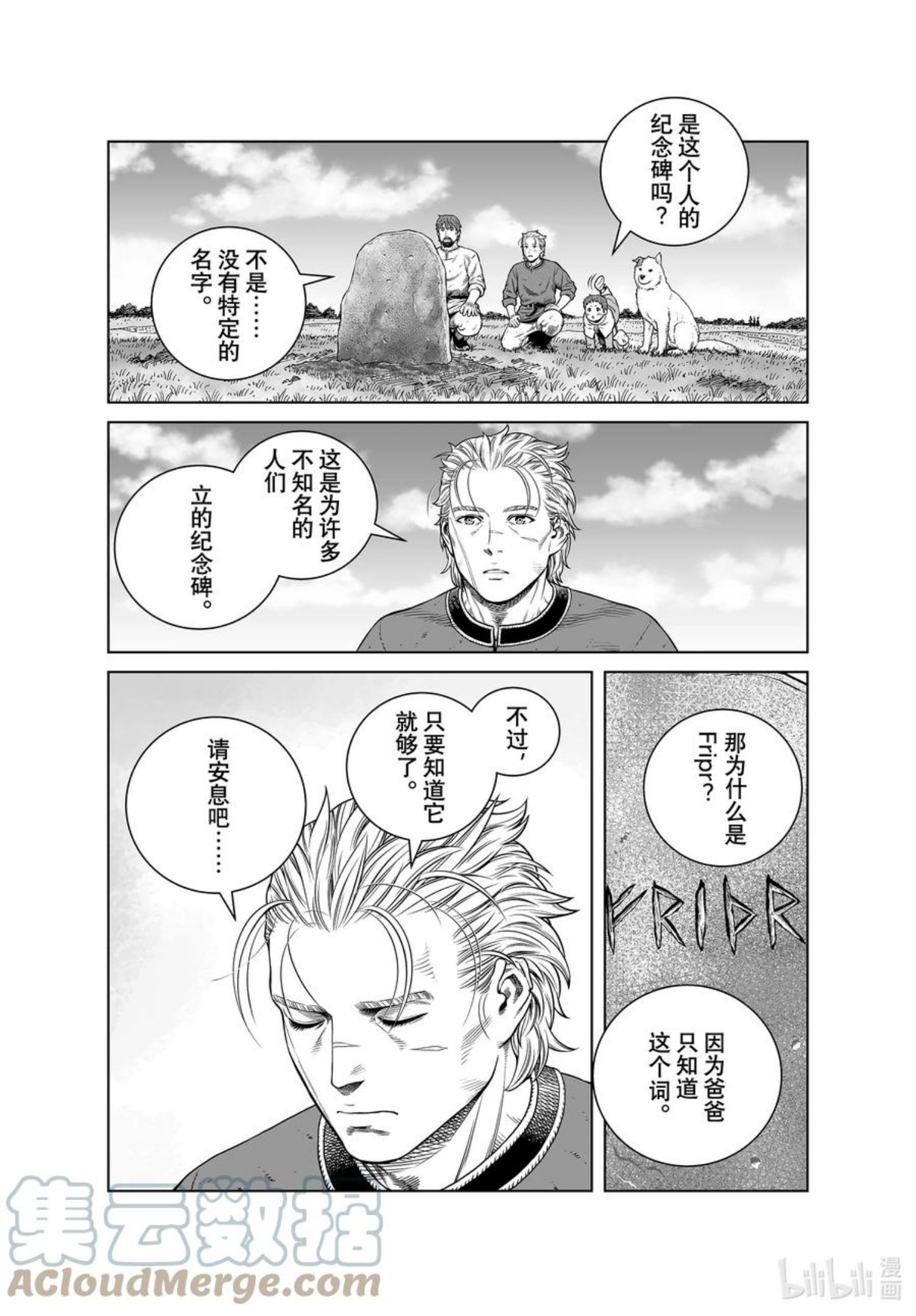 冰海战记漫画,192 千年的航路①3图