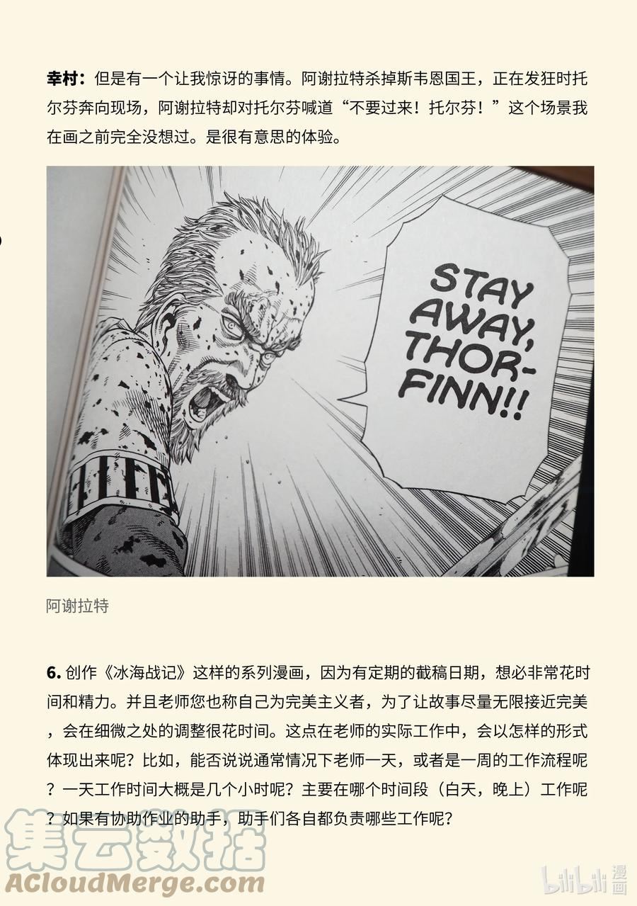 冰海战记漫画,194 动画杂志AnimaniA访谈15图