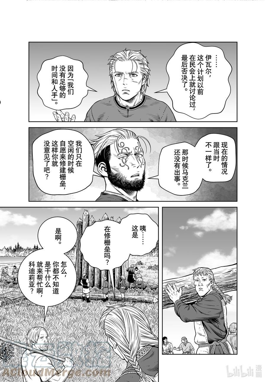 冰海战记漫画,195 千年的航路③9图