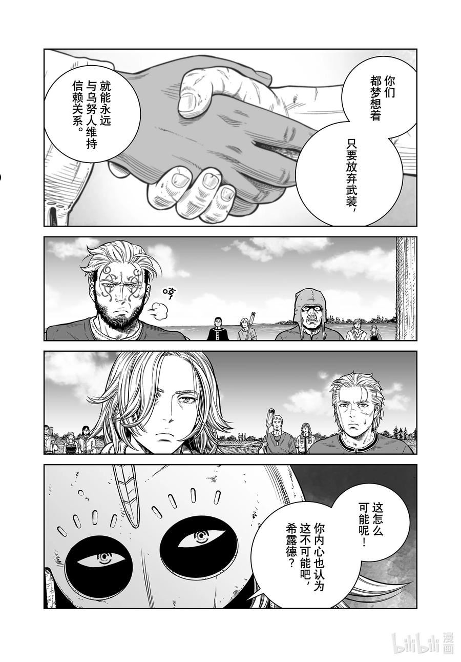 冰海战记漫画,194 千年的航路③14图