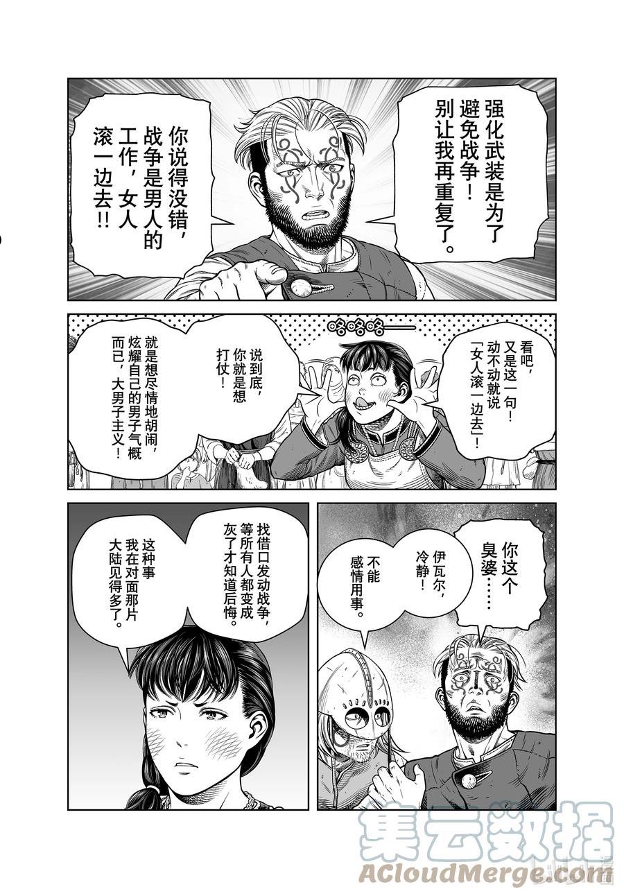 冰海战记漫画,195 千年的航路④11图