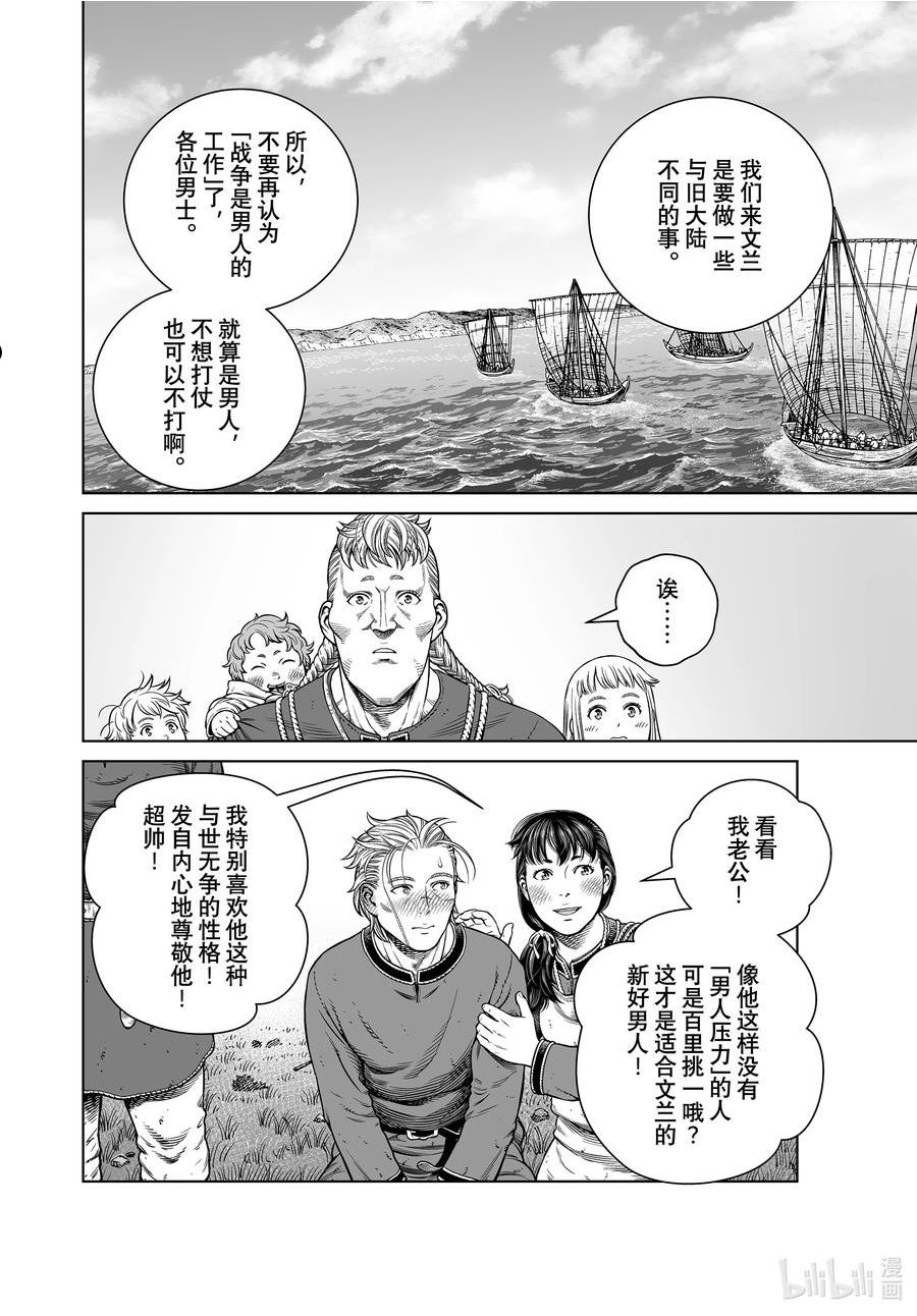 冰海战记漫画,195 千年的航路④12图