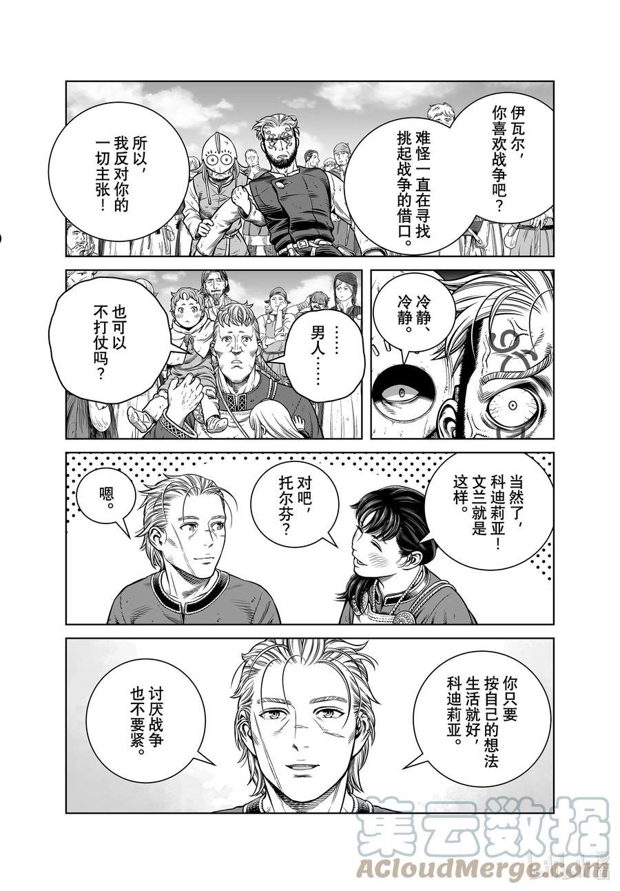 冰海战记漫画,195 千年的航路④13图