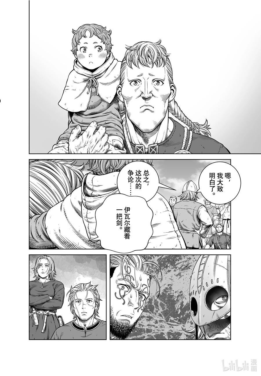 冰海战记漫画,195 千年的航路④14图