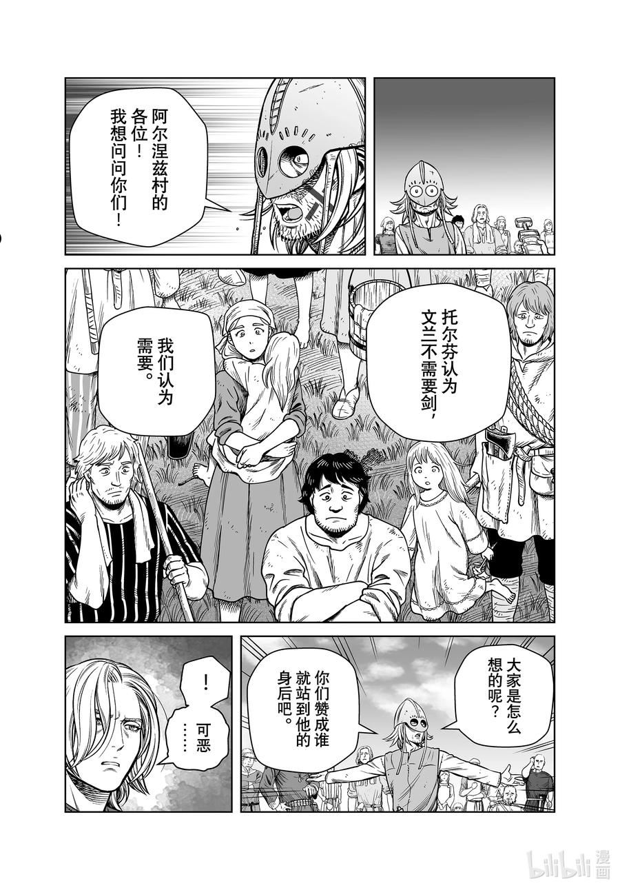 冰海战记漫画,195 千年的航路④18图