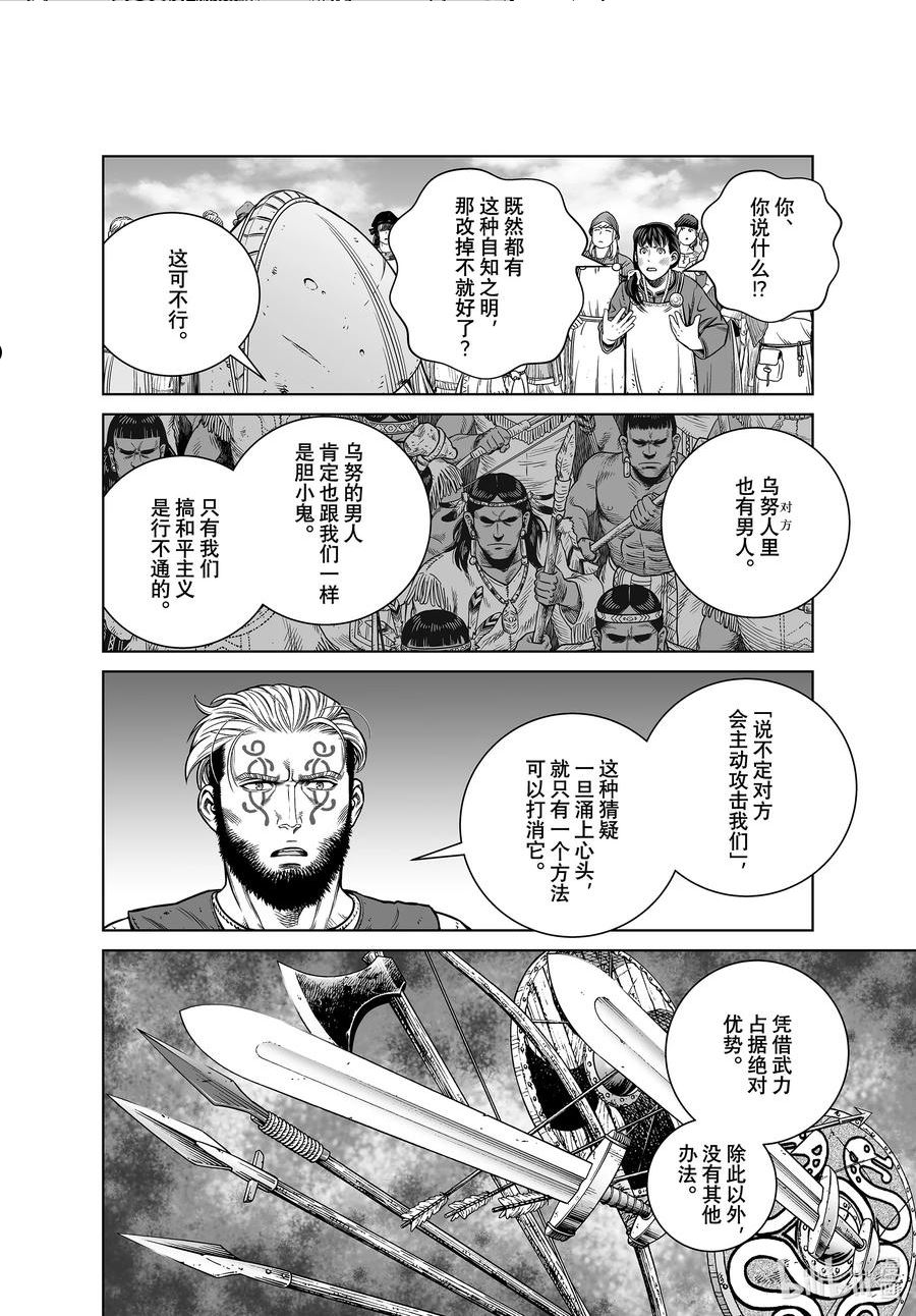 冰海战记漫画,195 千年的航路④22图