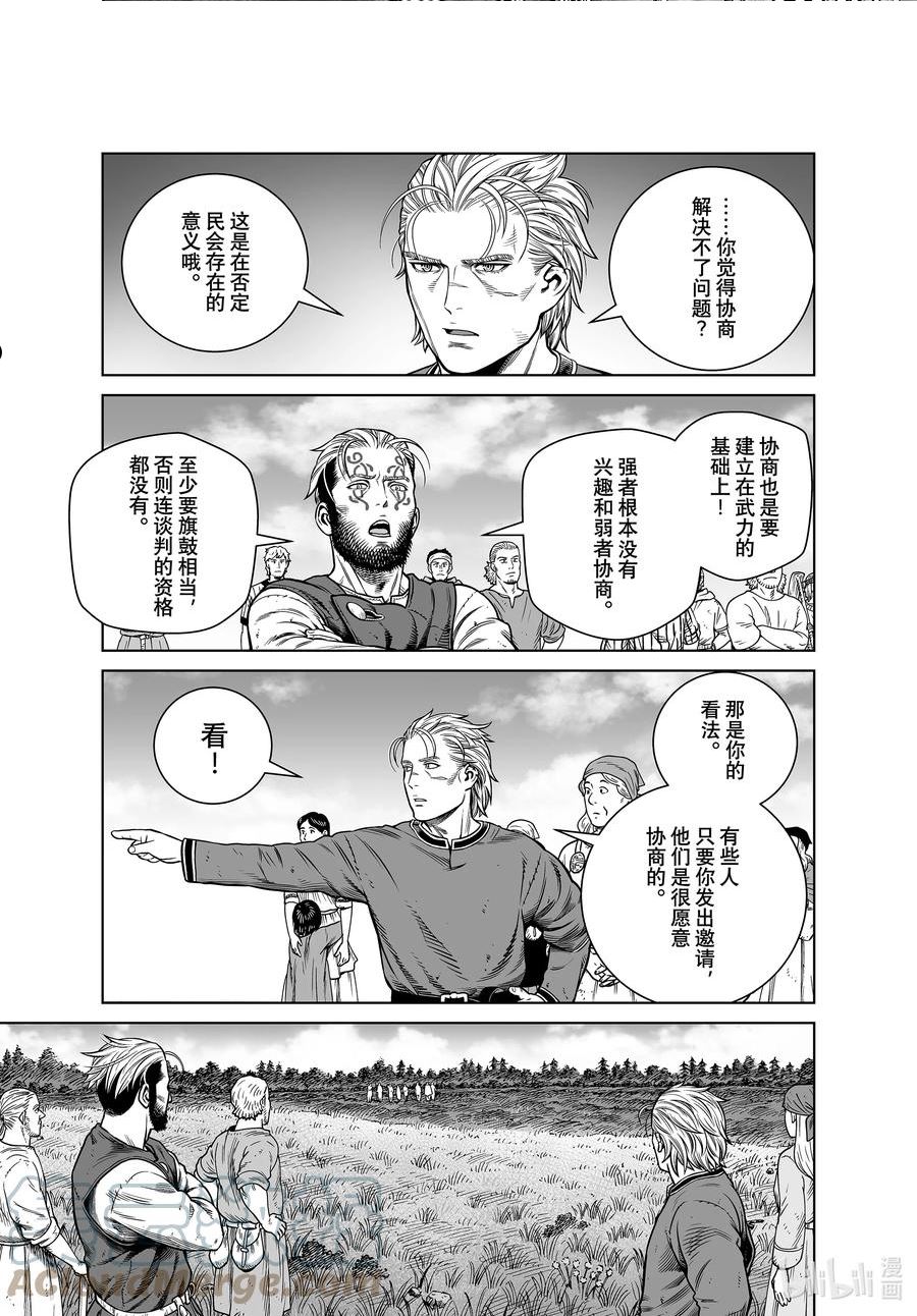 冰海战记漫画,195 千年的航路④23图