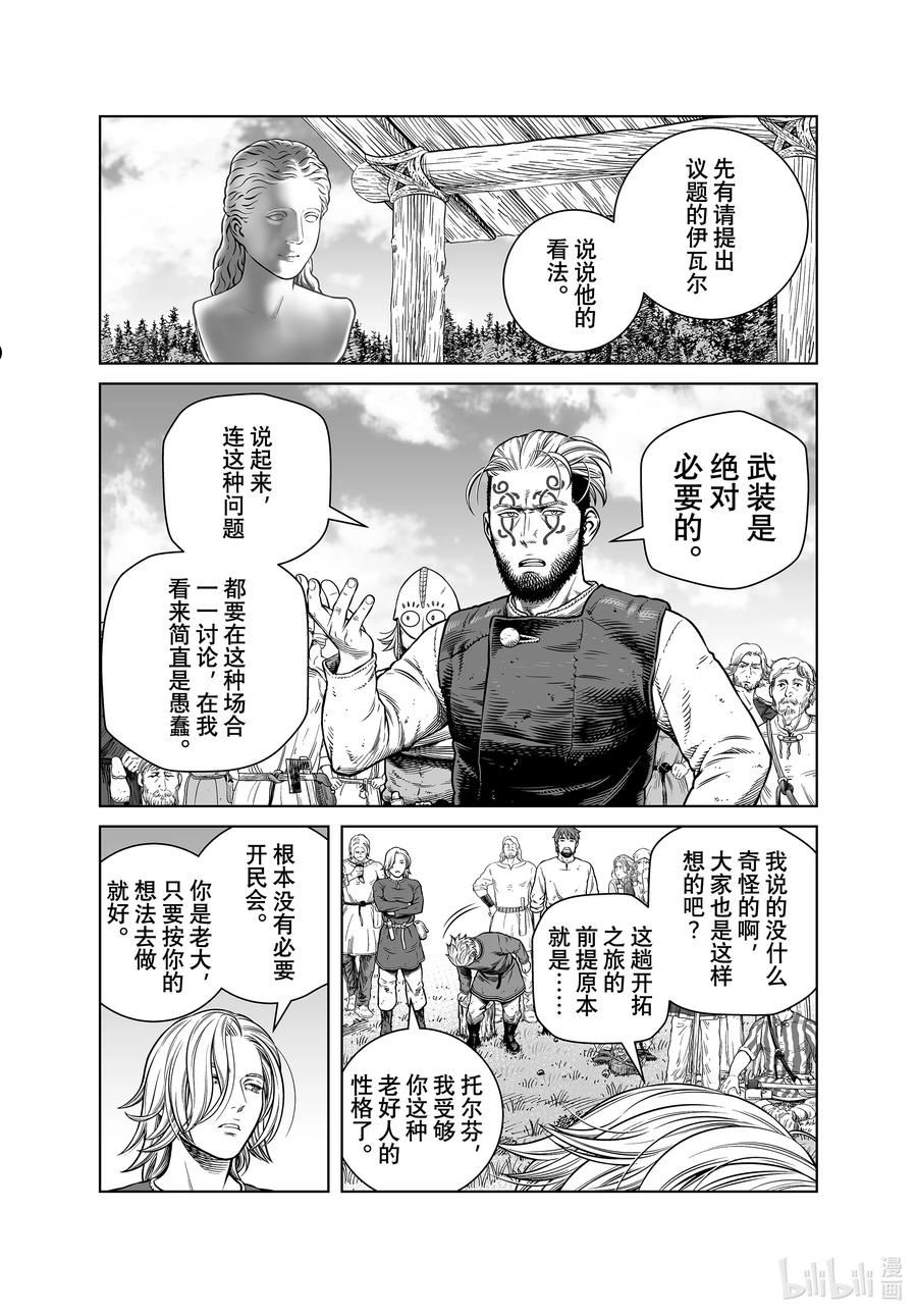 冰海战记漫画,195 千年的航路④4图