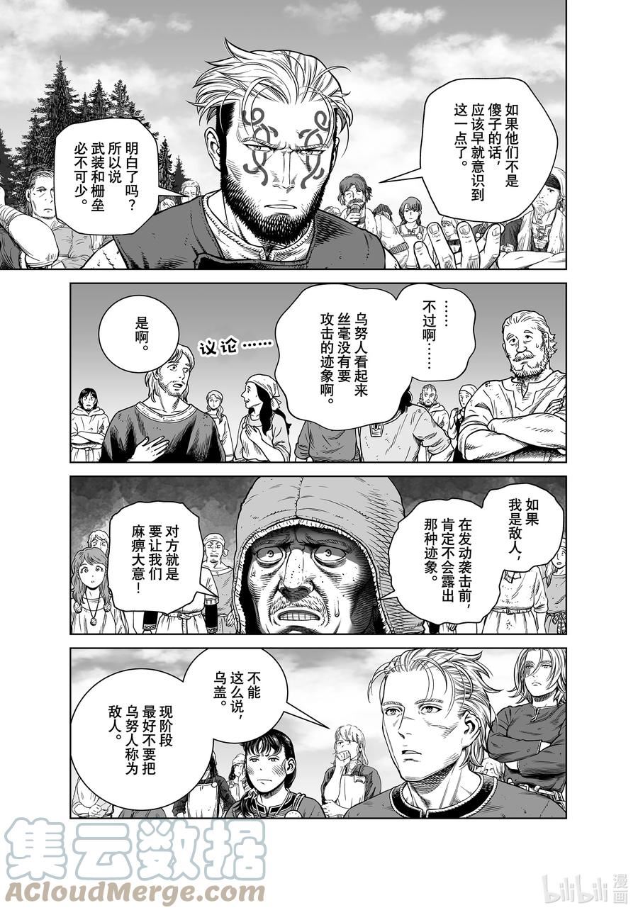 冰海战记漫画,195 千年的航路④7图