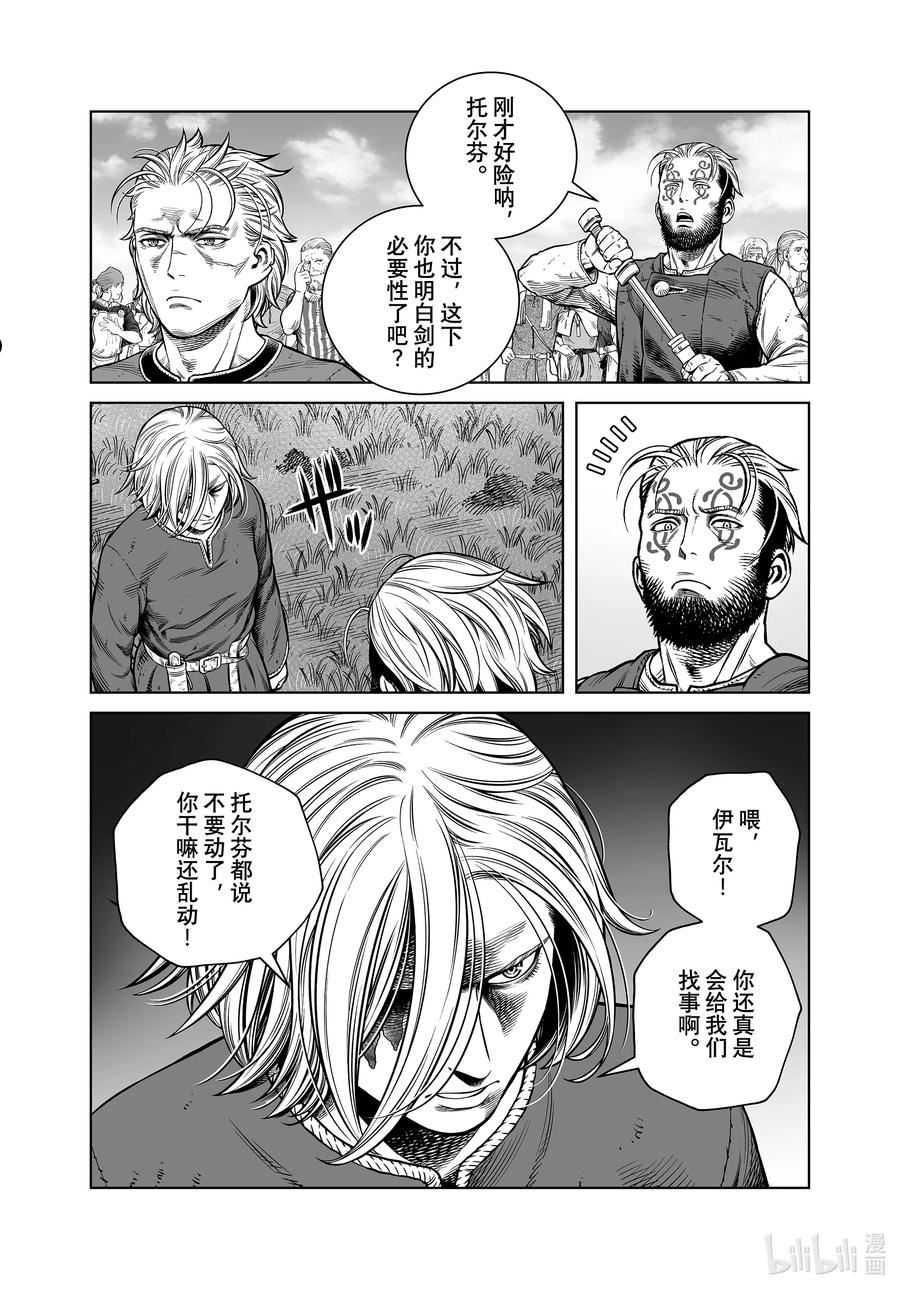 冰海战记漫画,197 千年的航路⑥12图