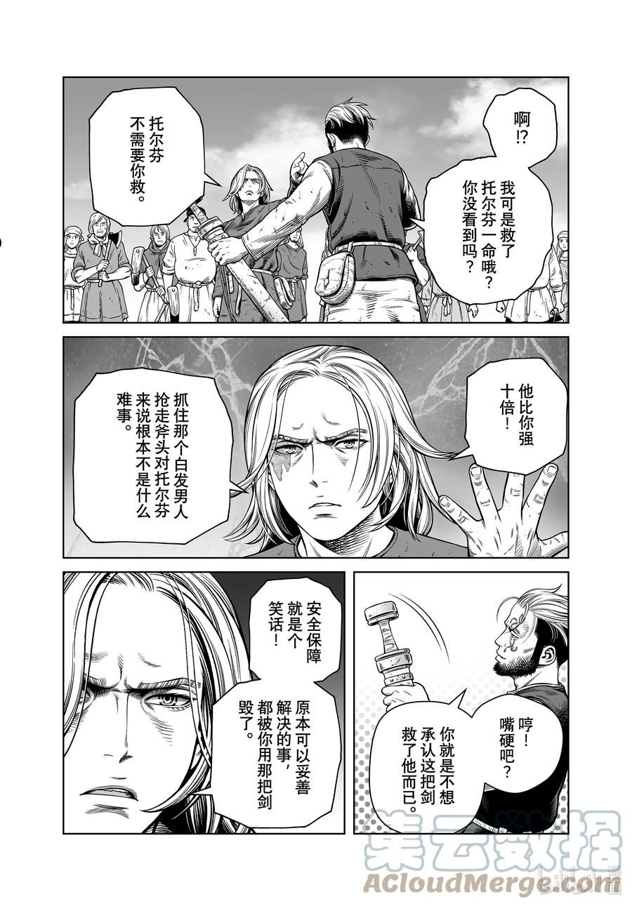 冰海战记漫画,197 千年的航路⑥13图