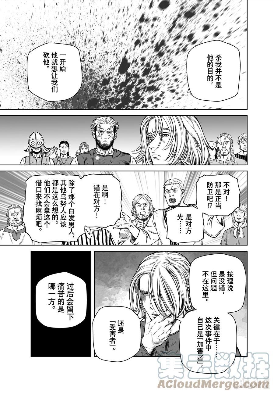 冰海战记漫画,197 千年的航路⑥15图