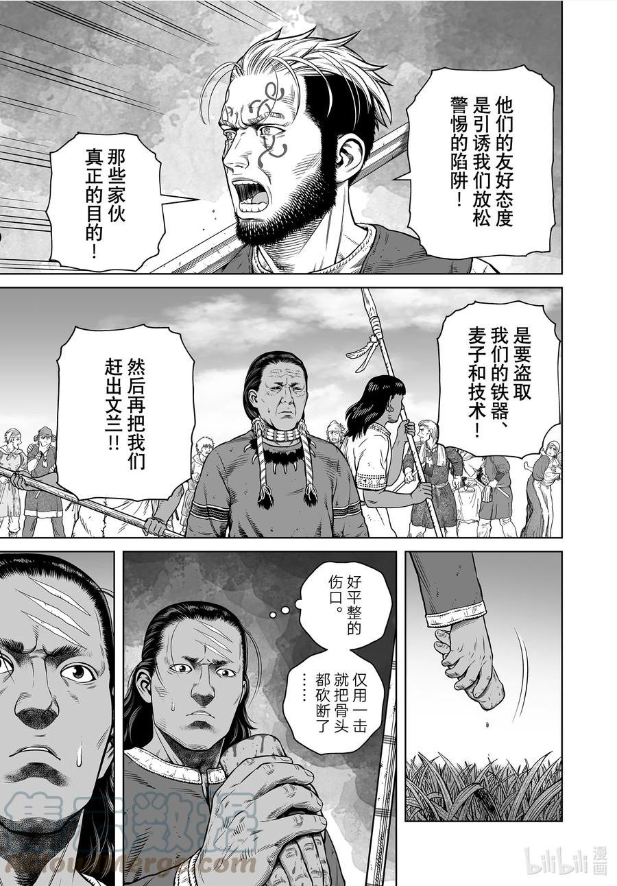 冰海战记漫画,197 千年的航路⑥5图