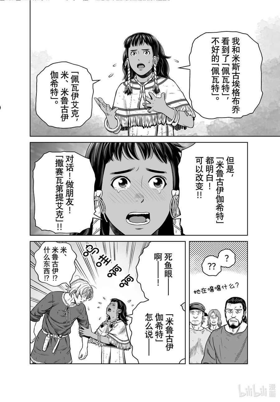 冰海战记漫画,197 千年的航路⑥8图