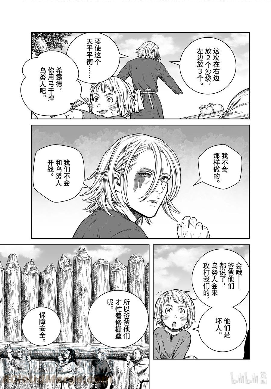 冰海战记漫画,198 千年的航路⑦11图