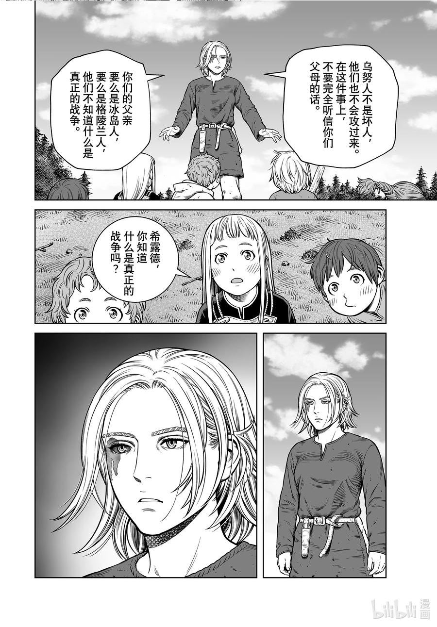 冰海战记漫画,198 千年的航路⑦12图