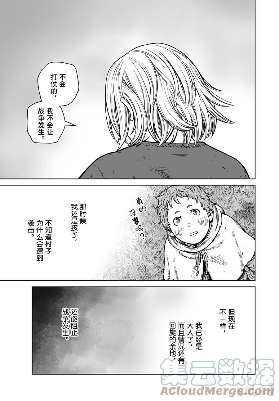 冰海战记漫画,198 千年的航路⑦17图