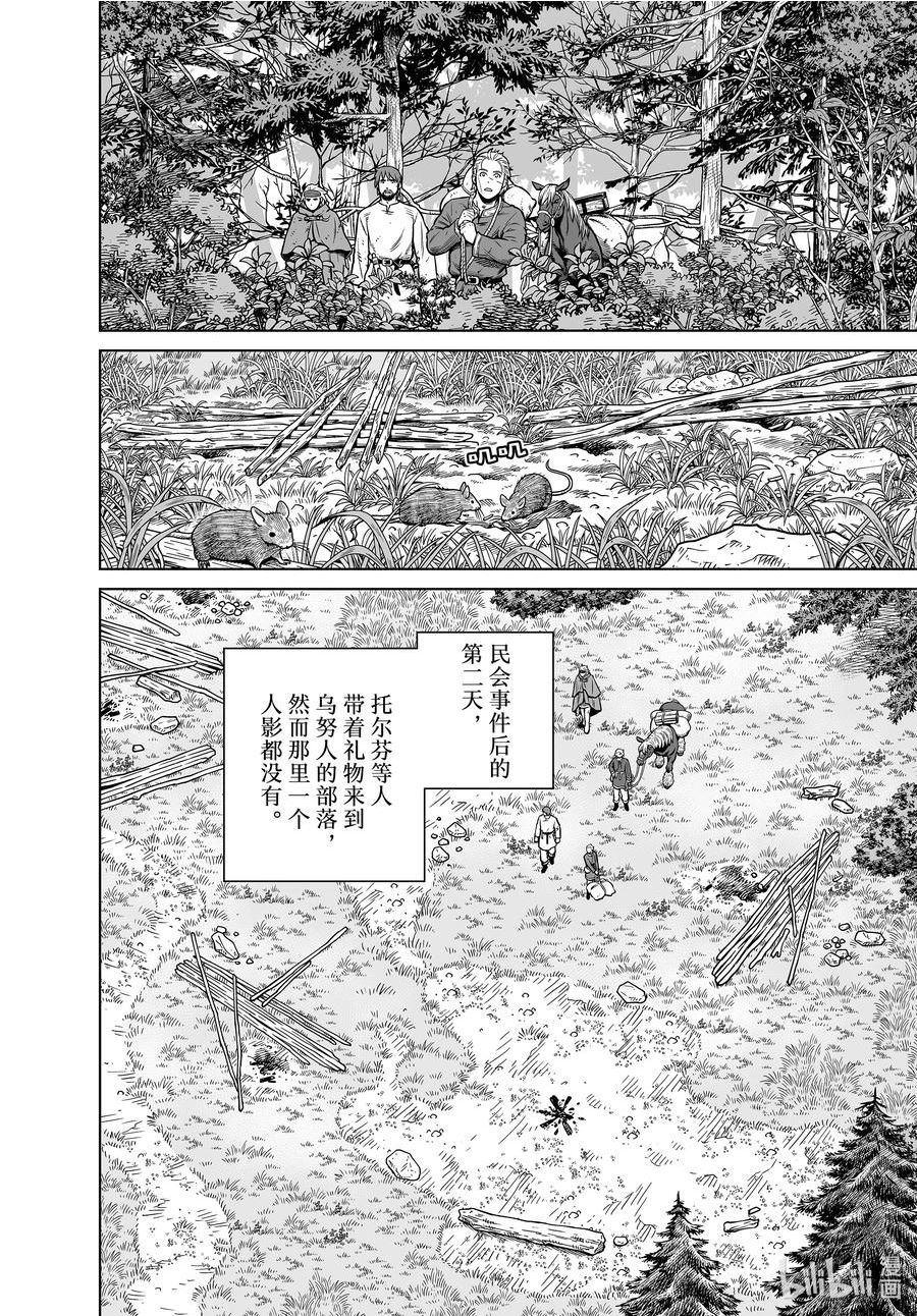 冰海战记漫画,198 千年的航路⑦2图