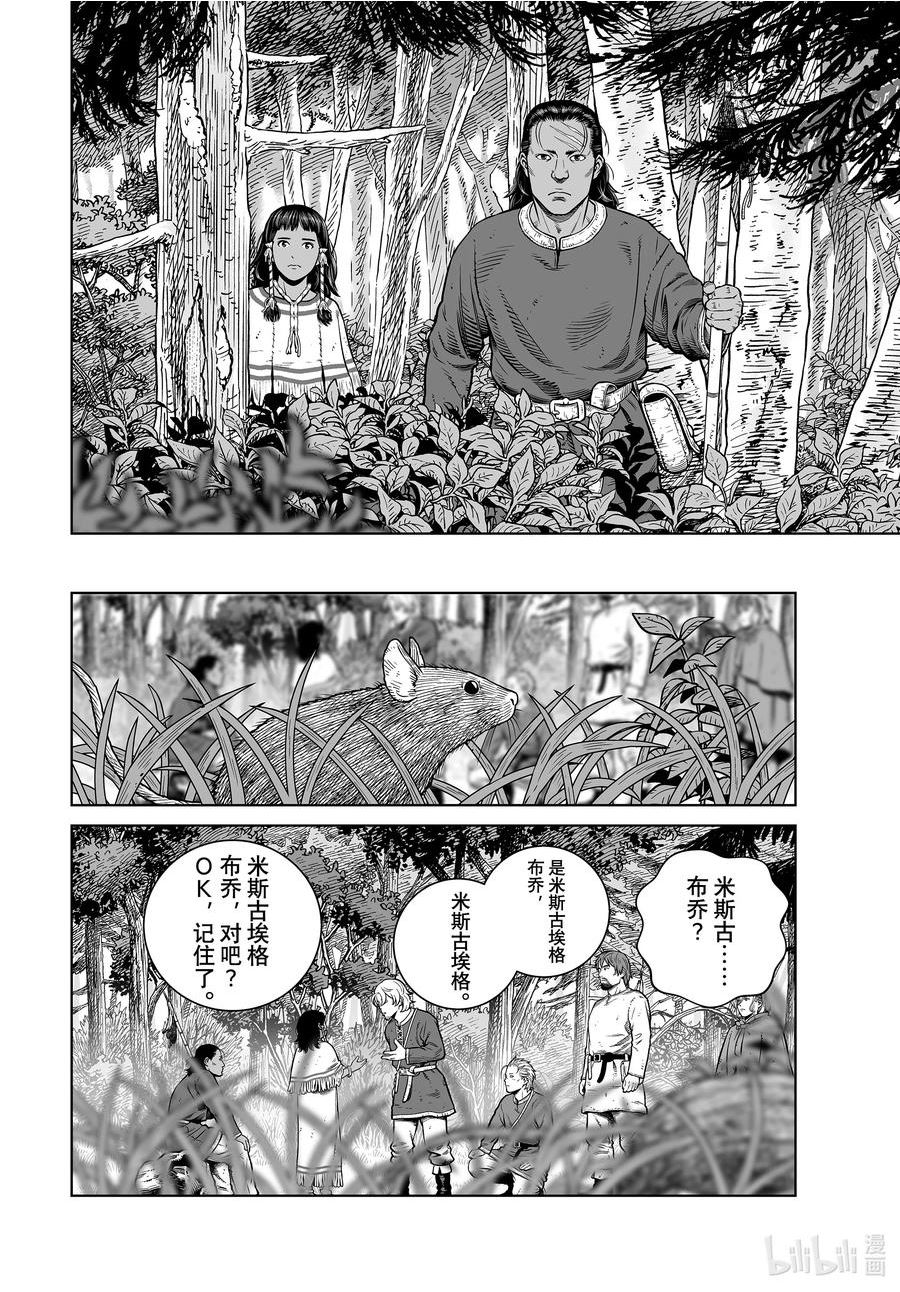 冰海战记漫画,198 千年的航路⑦4图