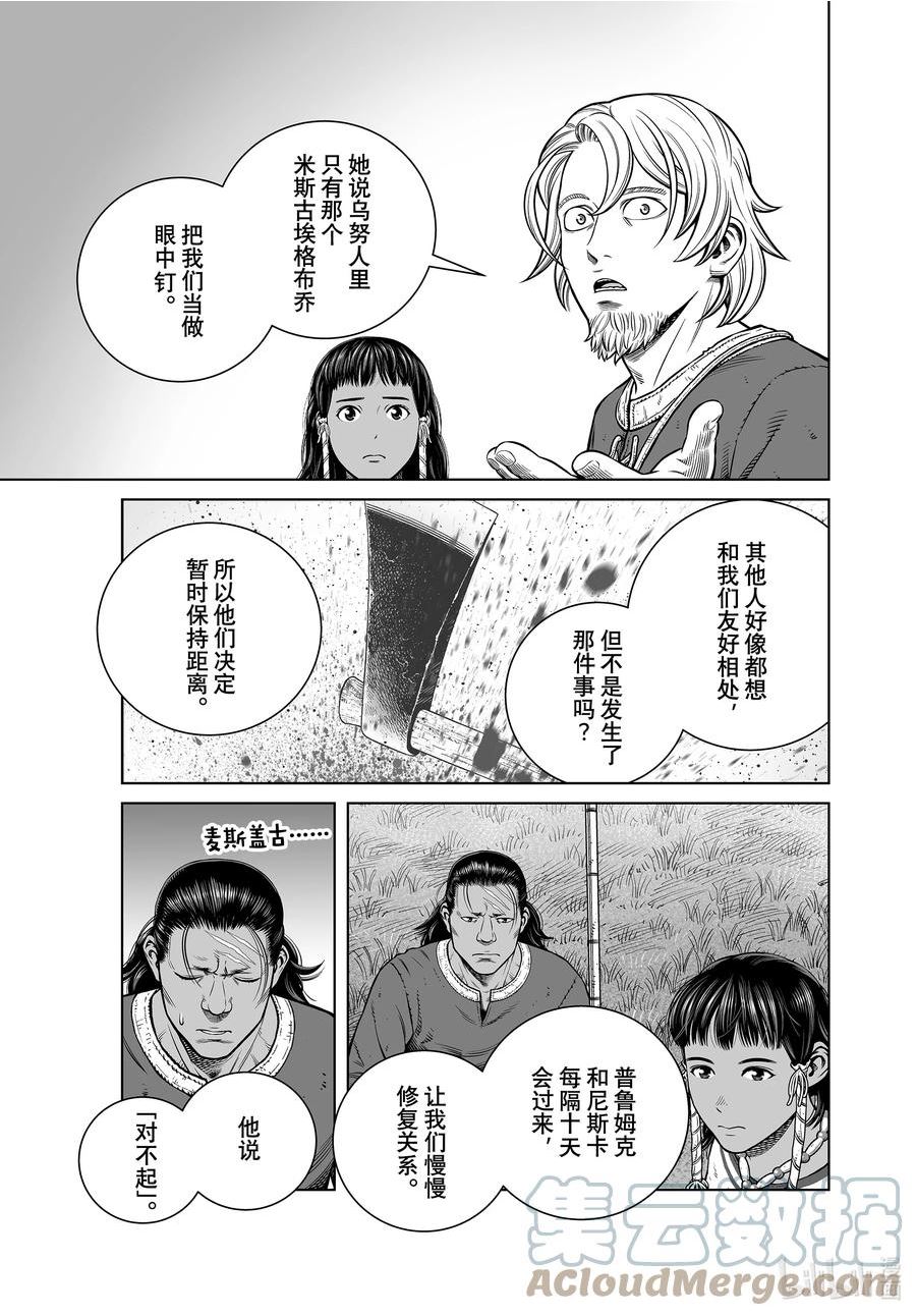 冰海战记漫画,198 千年的航路⑦5图