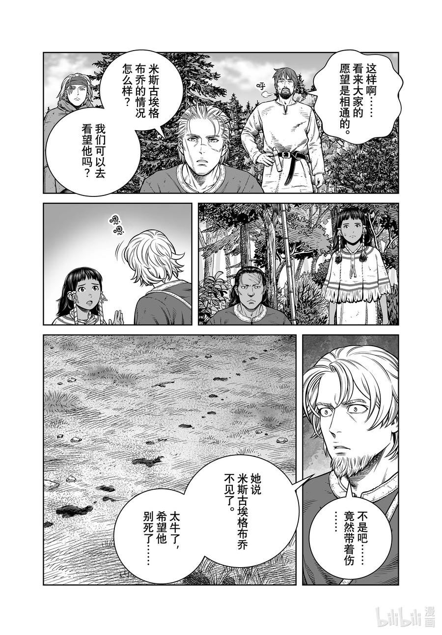 冰海战记漫画,198 千年的航路⑦6图