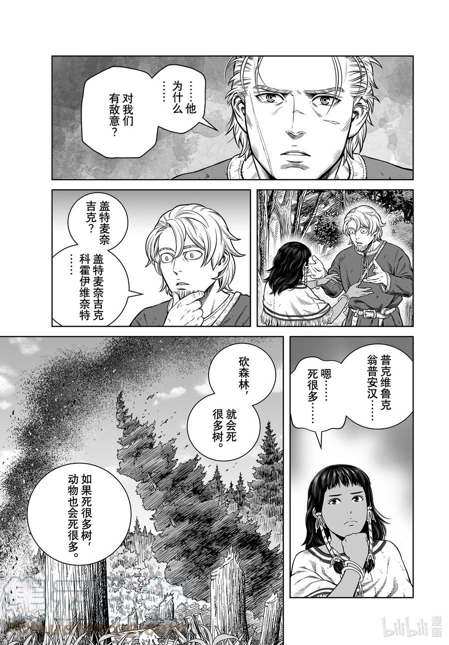 冰海战记漫画,198 千年的航路⑦7图