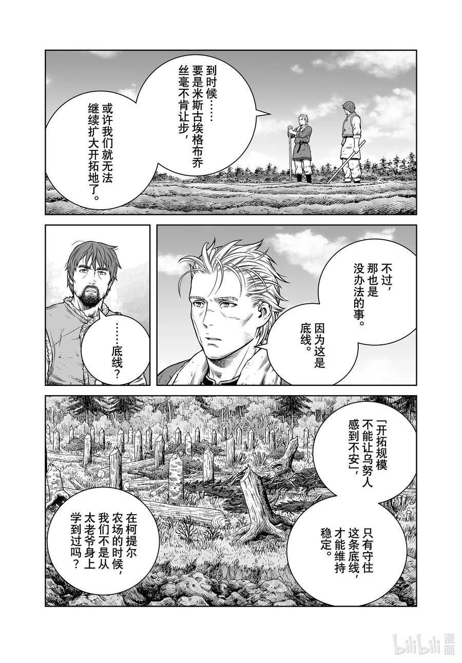 冰海战记漫画,199 千年的航路⑧10图